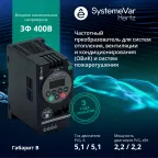 Преобразователь частоты STV050 2,2 кВт 380В ЭМС С3 + LED панель оператора