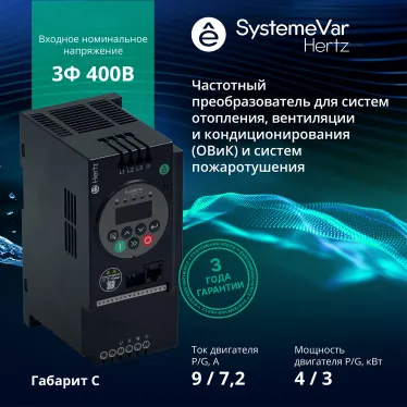 Преобразователь частоты STV050 4 кВт 380В ЭМС С3 + LED панель оператора