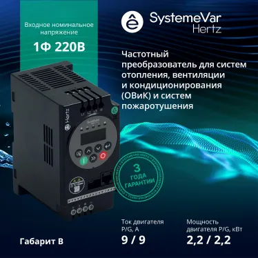 Преобразователь частоты STV050 2,2 кВт 220В ЭМС С3 + LED панель оператора