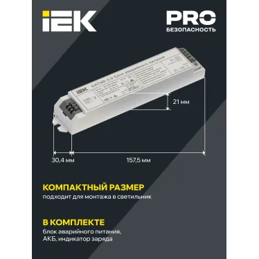 Блок аварийного питания БАП40-3,0 для LED IEK