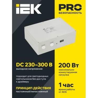 Блок аварийного питания БАП200-1,0 универсальный для LED IP65 IEK