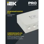 Блок аварийного питания БАП200-1,0 универсальный для LED IP65 IEK