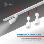 Шинопровод TR6 - R 2W-1 WH 1 метр