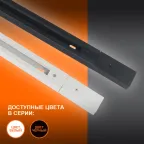 Шинопровод 2 м белый для трековых светильников LEDVANCE