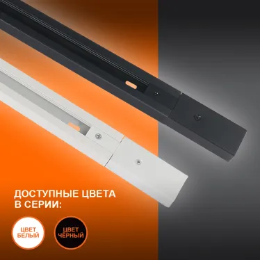 Шинопровод 2 м белый для трековых светильников LEDVANCE