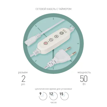 Таймер для фитосветильника FITO-LINETIME (2-pin) с проводом 1,5 м