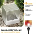 Садовый светильник на солнечной батарее, SL-PL20-СUB пластик, прозрачный, черный, 20 см (24/648)