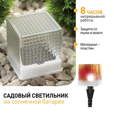 Садовый светильник на солнечной батарее, SL-PL20-СUB пластик, прозрачный, черный, 20 см (24/648)