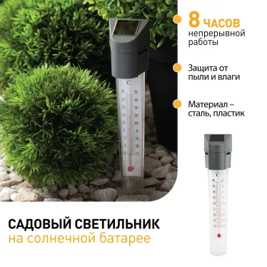 Садовый светильник-градусник на солнечной батарее, сталь, пластик, серый, 33 см ERATR024-02
