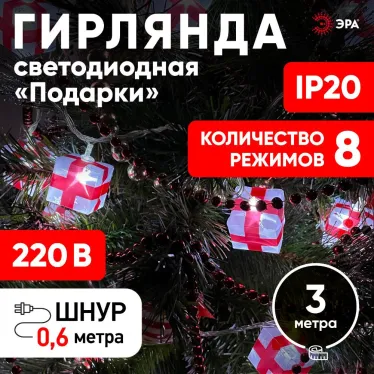 ENIN-3P Гирлянда LED Нить Подарки 3 м холодный свет, 220V, IP20 (24/192)
