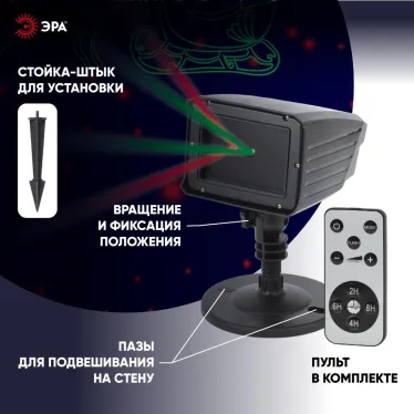 Проектор Laser Дед Мороз мультирежим 2 цвета, 220V, IP44 ENIOP-02 ЭРА