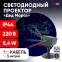 Проектор Laser Дед Мороз мультирежим 2 цвета, 220V, IP44 ENIOP-02 ЭРА