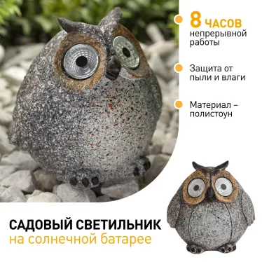 Садовый светильник Сова серая на солнечной батарее, полистоун, 11,5 см ERAFYS01-08