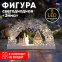 Светильник декоративный новогодний Сказка, с подсветкой, 32х20 см, 2АА, IP20