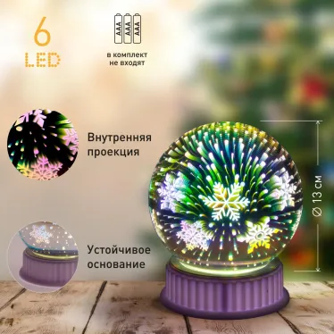 Шар с внутренней проекцией Снежинки, 3*AAA, IP20 ENGDS-15