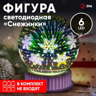 Шар с внутренней проекцией Снежинки, 3*AAA, IP20 ENGDS-15