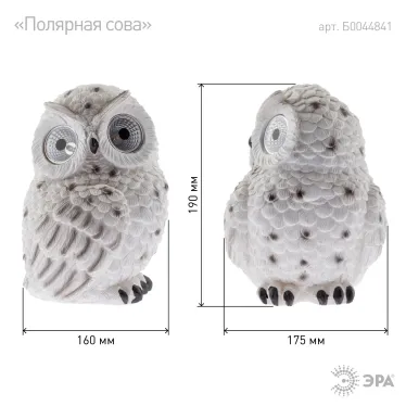 Садовый светильник Полярная сова на солнечной батарее, полистоун, 19 см