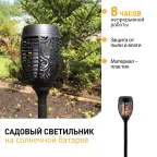 Садовый светильник Факел на солнечной батарее, 72 см ERASF012-35