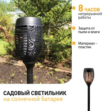 Садовый светильник Факел на солнечной батарее, 72 см ERASF012-35