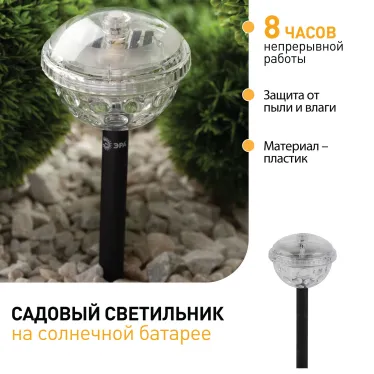 Садовый светильник Дискошар на солнечной батарее ERASF012-32
