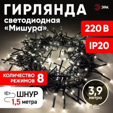 Гирлянда LED Нить Мишура 3,9 м зеленый провод, теплый свет, 220V ENIN - GW