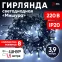 Гирлянда LED Нить Мишура 3,9 м зеленый провод, холодный свет, 220V ENIN - GC