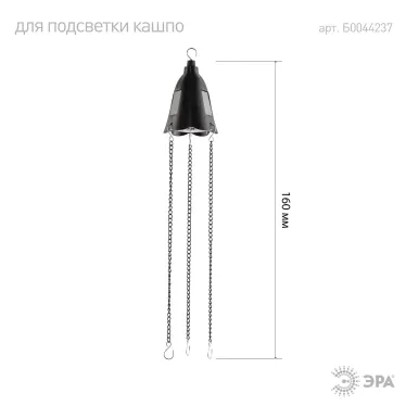 Садовый подвесной светильник для подсветки кашпо на солнечной батарее ERASF024-28