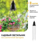 Садовый подвесной светильник для подсветки кашпо на солнечной батарее ERASF024-28
