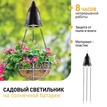 Садовый подвесной светильник для подсветки кашпо на солнечной батарее ERASF024-28