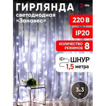 Светодиодная новогодняя гирлянда ЕNIGW - 400W Занавес 8 режимов 3*3 м холодный белый 320 LED IP20 220 V