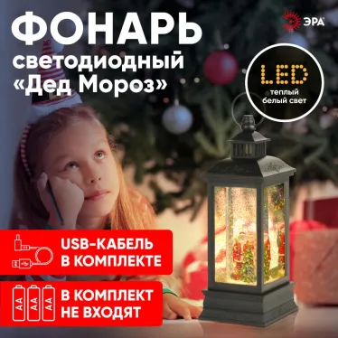 Светильник декоративный новогодний Дед Мороз, теплый белый LED, h 27,5 см, 3*АА, таймер 6 ч, IP20