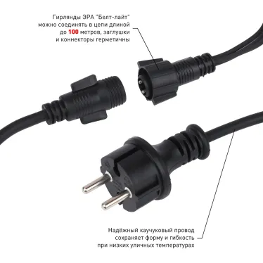 Гирлянда Белт Лайт набор 5 м, ERABL-MK5 15 LED ламп (шаг 30 см), мультиколор, 220 В, каучук