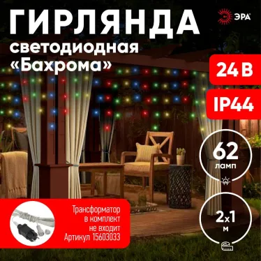 ENOB-2M Гирлянда LED Бахрома 2м*1м мультиколор, 24V, IP44 (80/960) необходим трансформатор Б0041911 приобретается отдельно