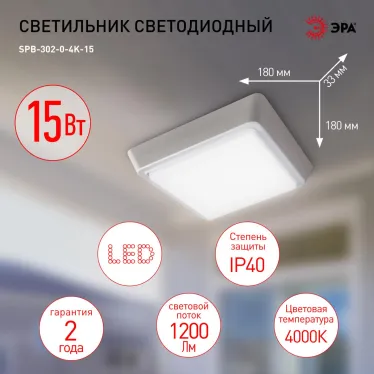 Светильник ЖКХ светодиодный SPB-302-0-4K-15 IP40 15Вт 4000К