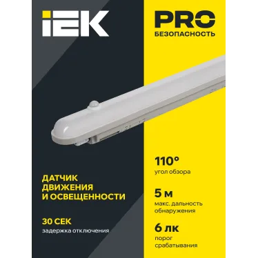 Светильник светодиодный ДСП 1305Д 18Вт 6500К IP65 600мм серый пластиковый с инфракрасным датчиком движения IEK