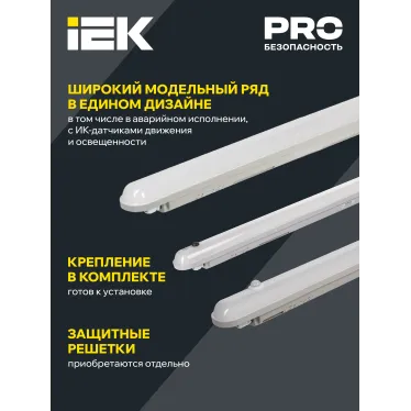 Светильник светодиодный ДСП 1305Д 18Вт 6500К IP65 600мм серый пластиковый с инфракрасным датчиком движения IEK