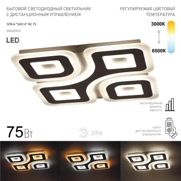 Светильник потолочный светодиодный GEO с ДУ SPB-6 GEO 4 RC 75 75Вт 3000-6500К
