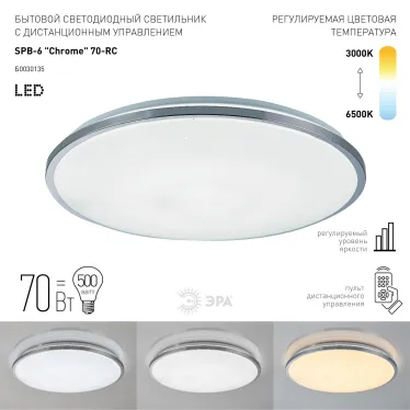 Светильник потолочный светодиодный Классик с ДУ SPB-6-70-RC Chrome 70Вт 3000-6500К 4800Лм ЭРА
