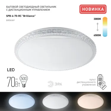Светильник потолочный светодиодный Классик с ДУ SPB-6-70-RC R Brilliance 70Вт 3000-6500К 5950Лм круглый ЭРА