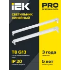Светильник линейный ДБО 1001 под светодиодную лампу 1хТ8 1200мм IP20