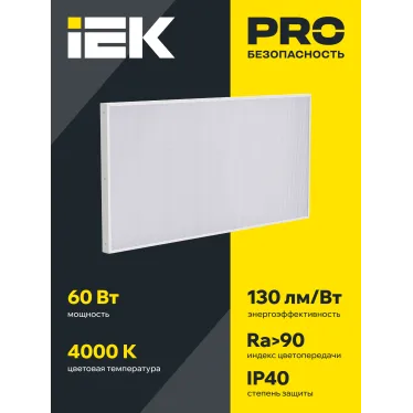 PRO Светильник светодиодный ДВО 1042 60Вт 4000К Ra»90 IP40 1195х595мм призма IEK