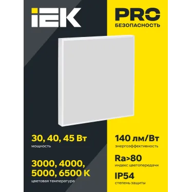 LIGHTING PRO Светильник светодиодный ДВО 1201A 30Вт 3000К IP54 595х595мм микропризма БАП 3ч IEK