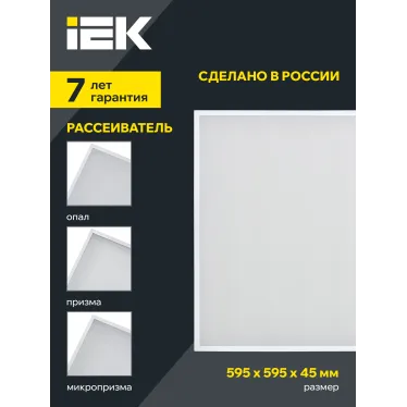 LIGHTING PRO Светильник светодиодный ДВО 1201A 30Вт 3000К IP54 595х595мм микропризма БАП 3ч IEK