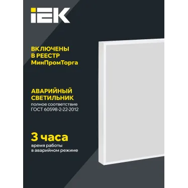 LIGHTING PRO Светильник светодиодный ДВО 1201A 30Вт 3000К IP54 595х595мм микропризма БАП 3ч IEK
