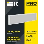 LIGHTING PRO Светильник светодиодный ДВО 1031 45Вт 5000К IP40 1195х180мм микропризма IEK