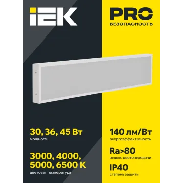 LIGHTING PRO Светильник светодиодный ДВО 1031 45Вт 5000К IP40 1195х180мм микропризма IEK