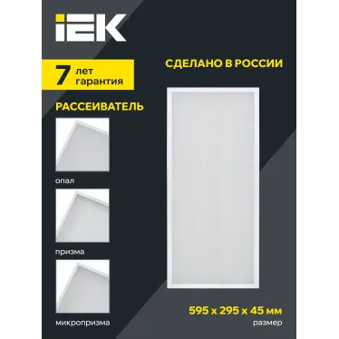 LIGHTING PRO Светильник светодиодный ДВО 1071 27Вт 5000К IP40 595х295мм микропризма IEK
