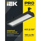 LIGHTING Светильник светодиодный ДСП 7021 50Вт 5000К IP65 IEK