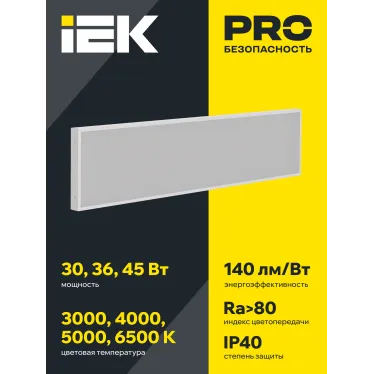 LIGHTING PRO Светильник светодиодный ДВО 1081 30Вт 6500К IP40 1195х295мм микропризма IEK