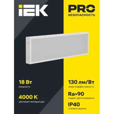 PRO Светильник светодиодный ДВО 1012 18Вт 4000К Ra»90 IP40 595х180мм призма IEK